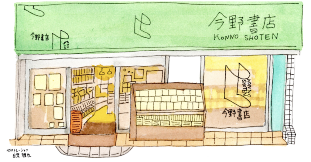 私たちの物語 | 今野書店